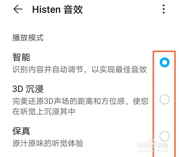 华为手机设怎么置histen音效