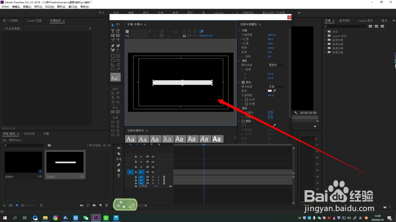 PR如何制作进度条