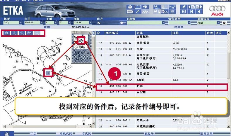 ETKA系统应用：[1]界面介绍