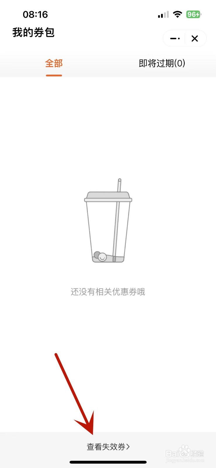 如何查看口碑App中的失效券