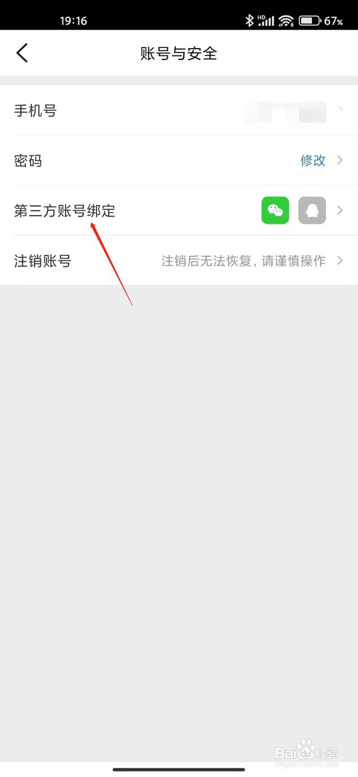 大众点评app怎么绑定qq？