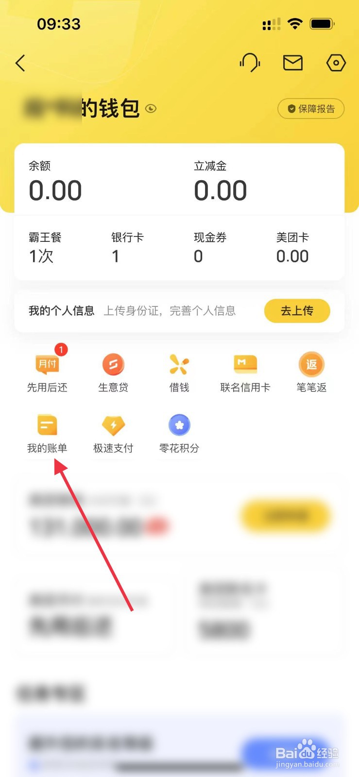 大众点评app如何查看我的账单