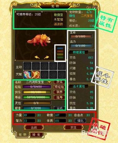 《创世OL》新手宝宝养成指导攻略