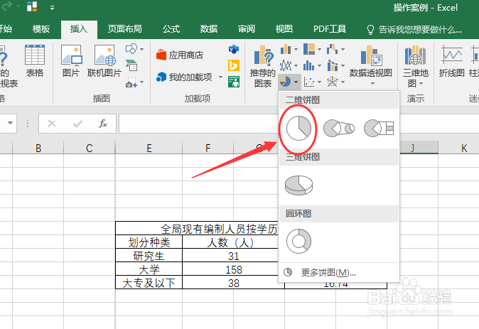 Excel表格中如何快速制作饼状图
