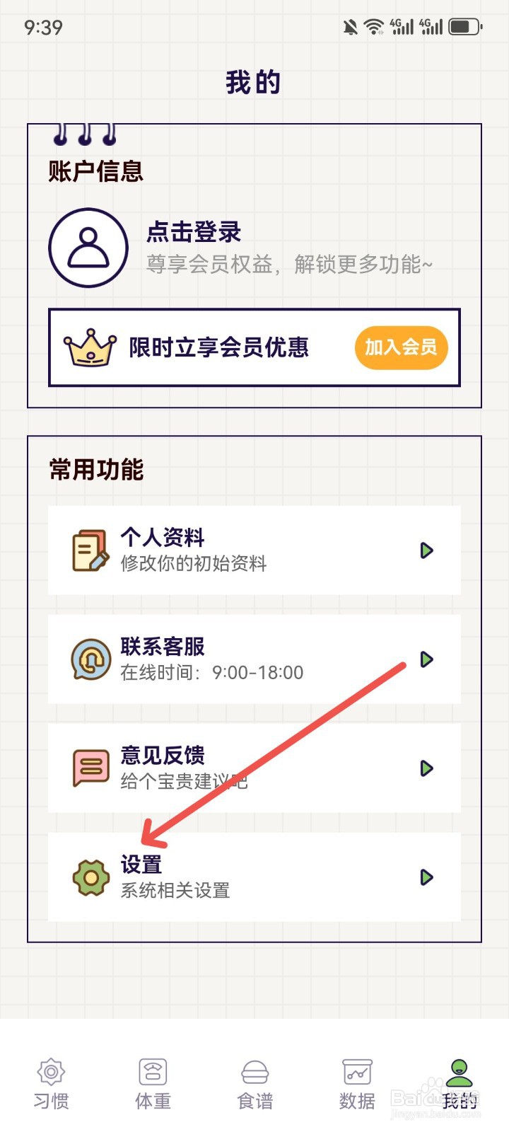 好习惯打卡怎么注销账号