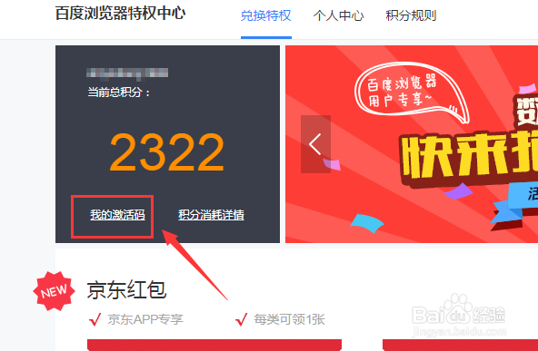 爱奇艺激活码使用方法
