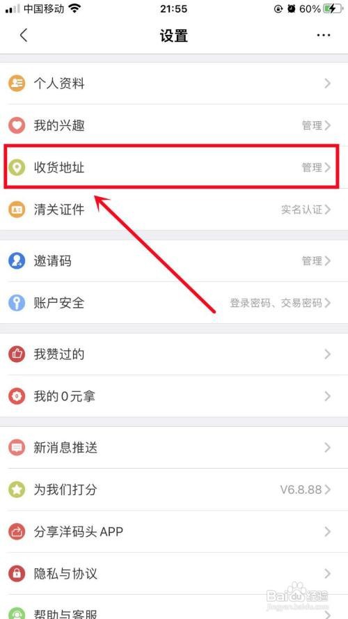 洋码头APP怎么添加收货地址