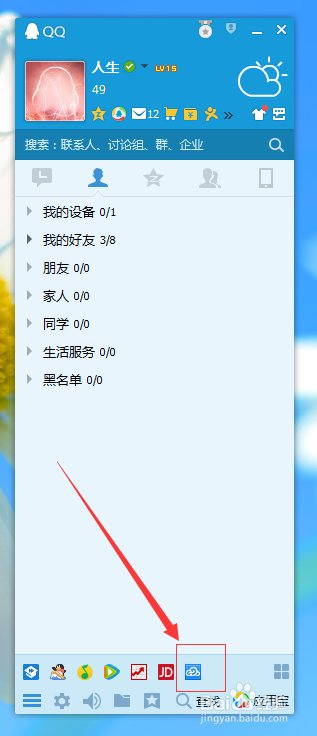 怎样在QQ界面中添加