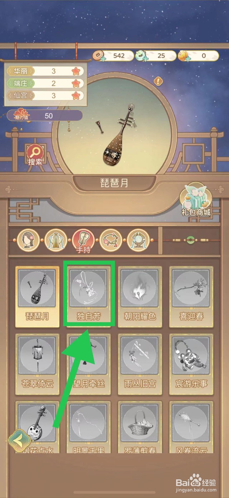 凤凰心计怎么查看独自芳的图鉴