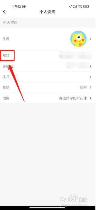 埋堆堆怎样修改昵称
