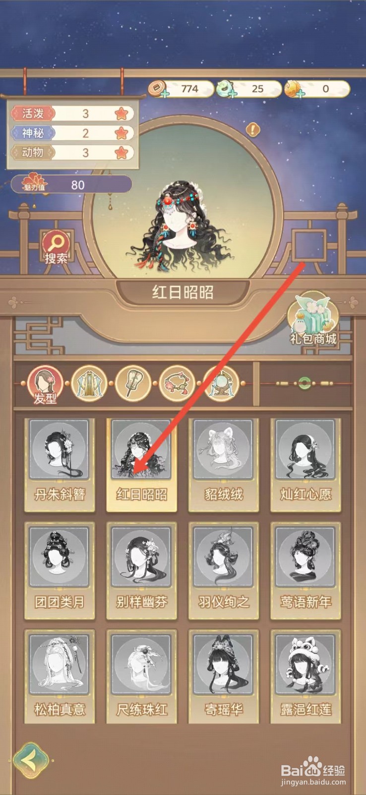 凤凰心计怎么查看红日昭昭的【活泼】