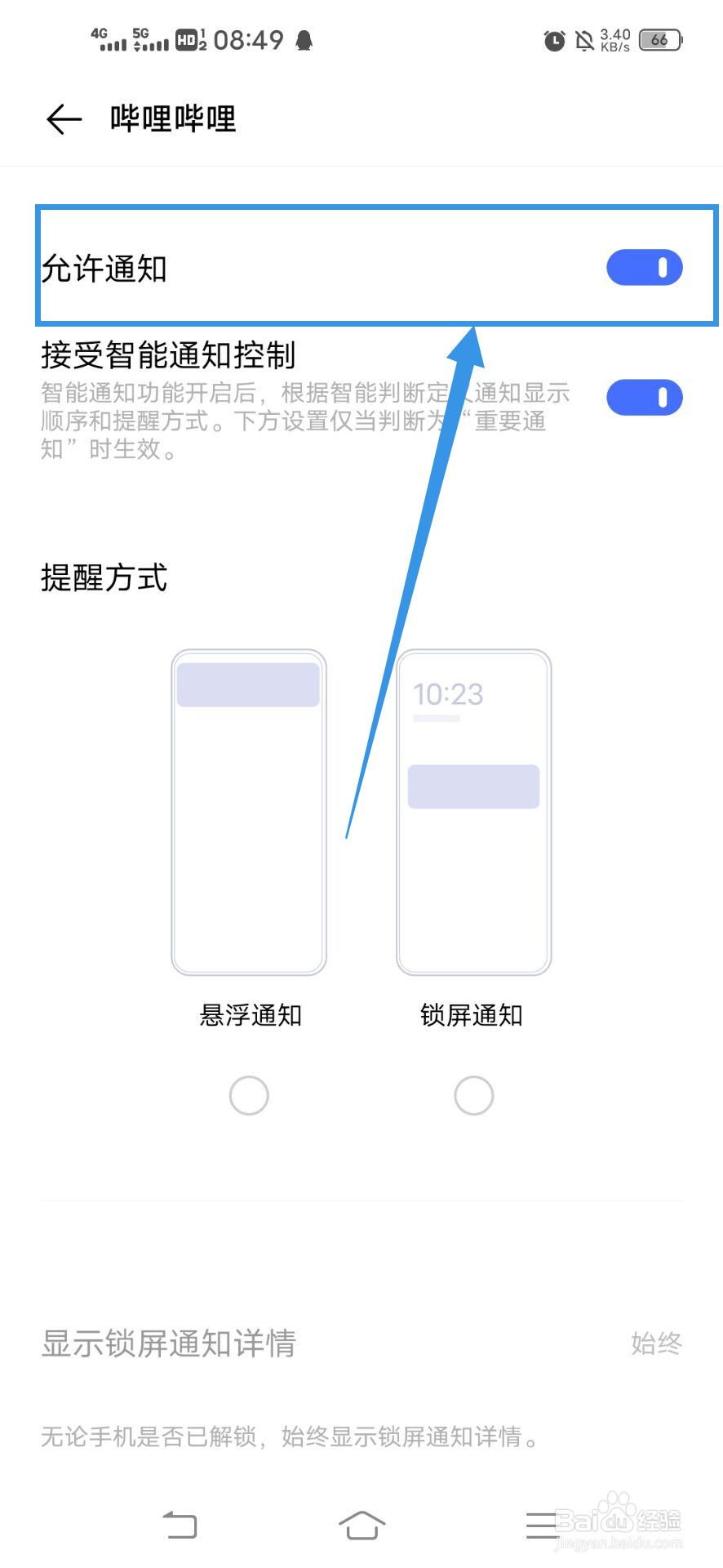 Vivo手机如何关闭软件通知？