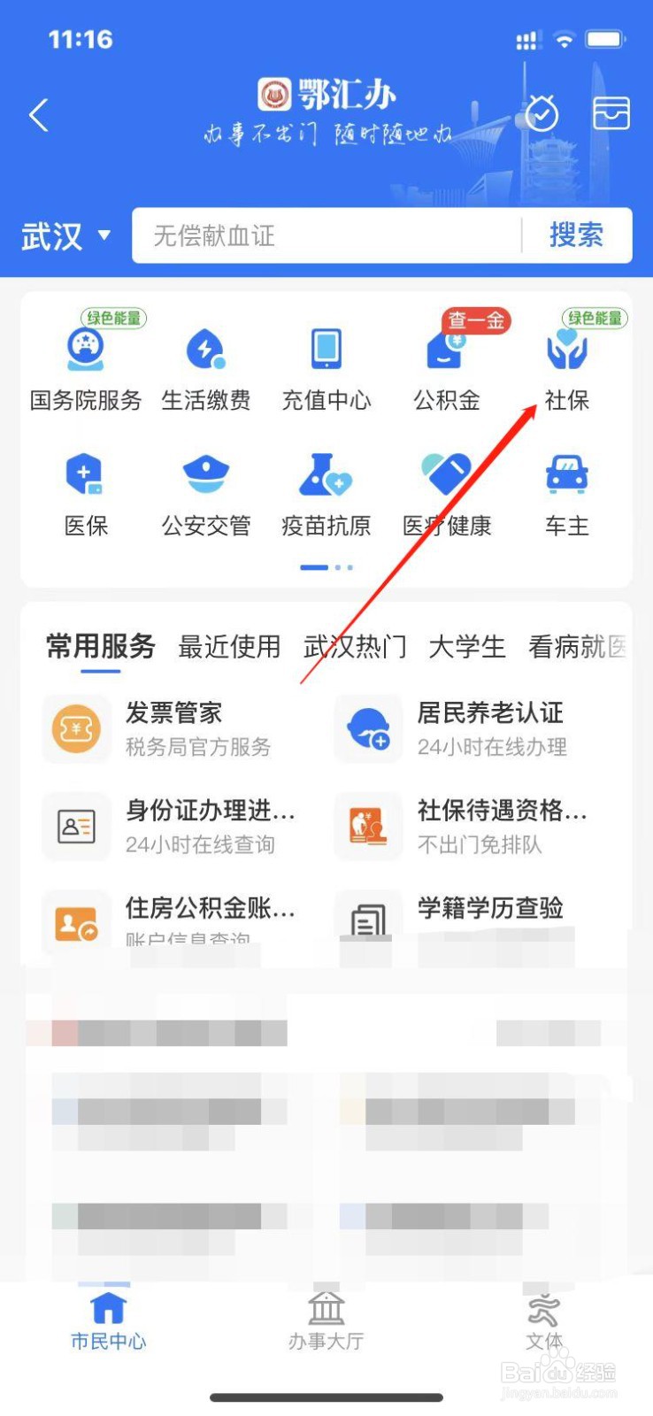 如何办理社保退休手续