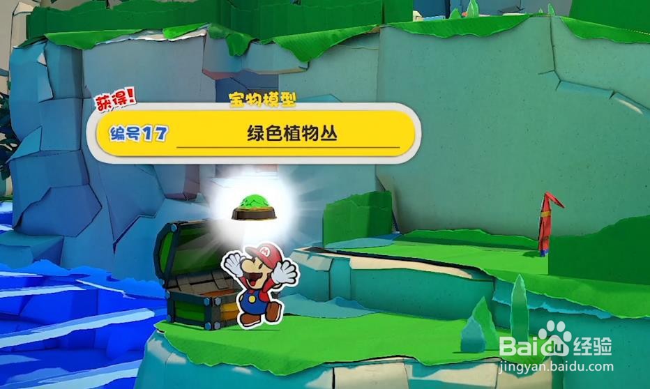纸片马里奥 模型绿色植物丛在哪