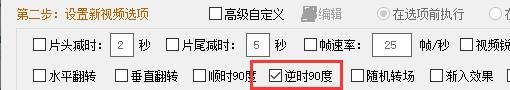 同时将多个视频逆时针旋转90度并保存到电脑上