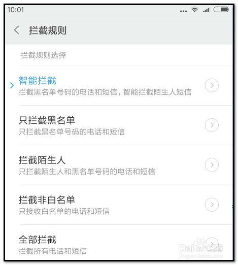 手机如何设置防骚扰如何拦截骚扰电话骚扰短信