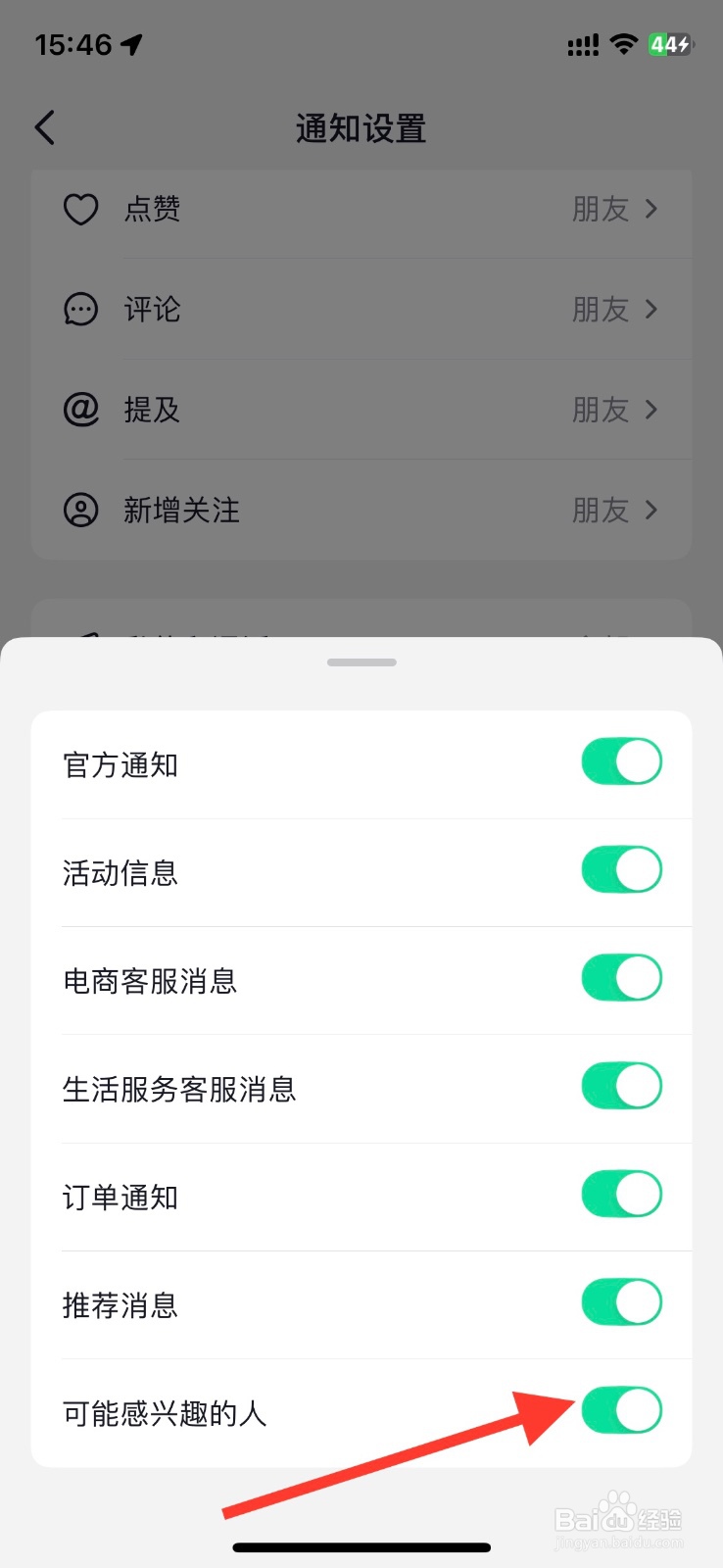 抖音关闭可能感兴趣的人通知接收