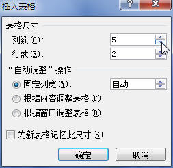 Word2010插入表格的两种方法