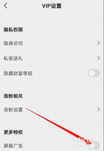 全民K歌如何关闭屏蔽广告功能？