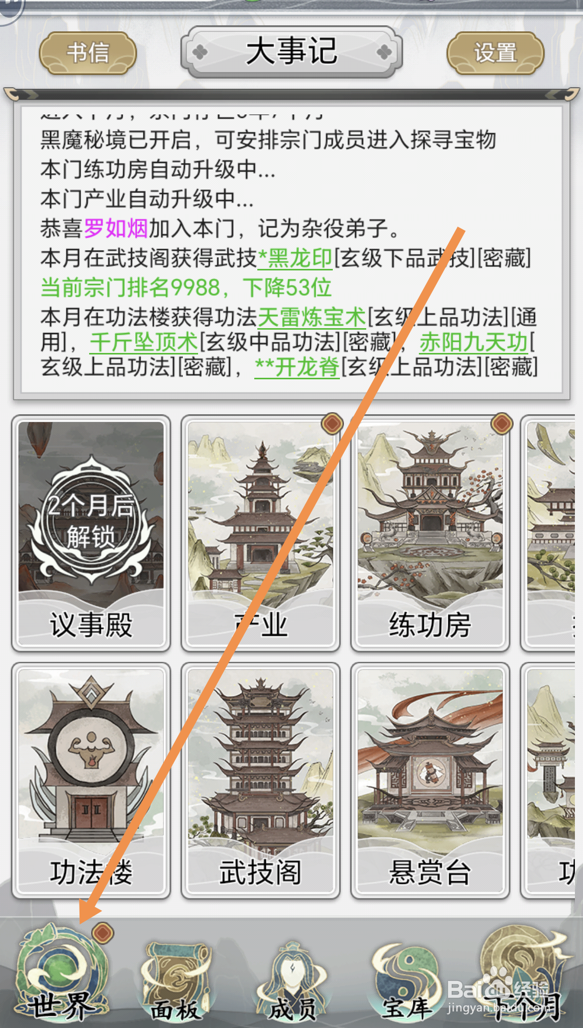 不一样的修仙宗门2中怎么增加附近宗门的友好度