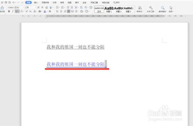 Word中调整下划线与文字之间间距的方法