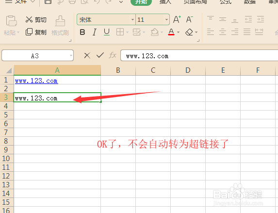 怎么取消Excel中的网址自动超链接
