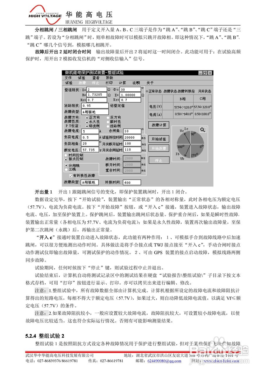 能高HNWS-702微机继电保护测试仪说明书:[2]