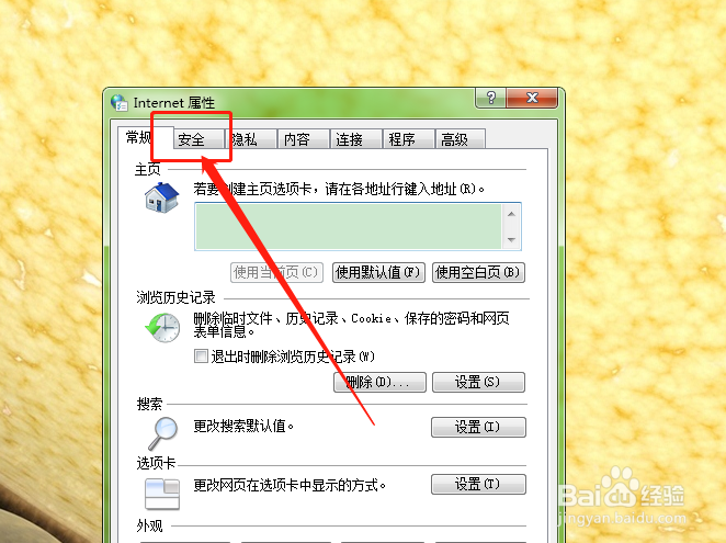 如何设置电脑中可信站点的安全级别