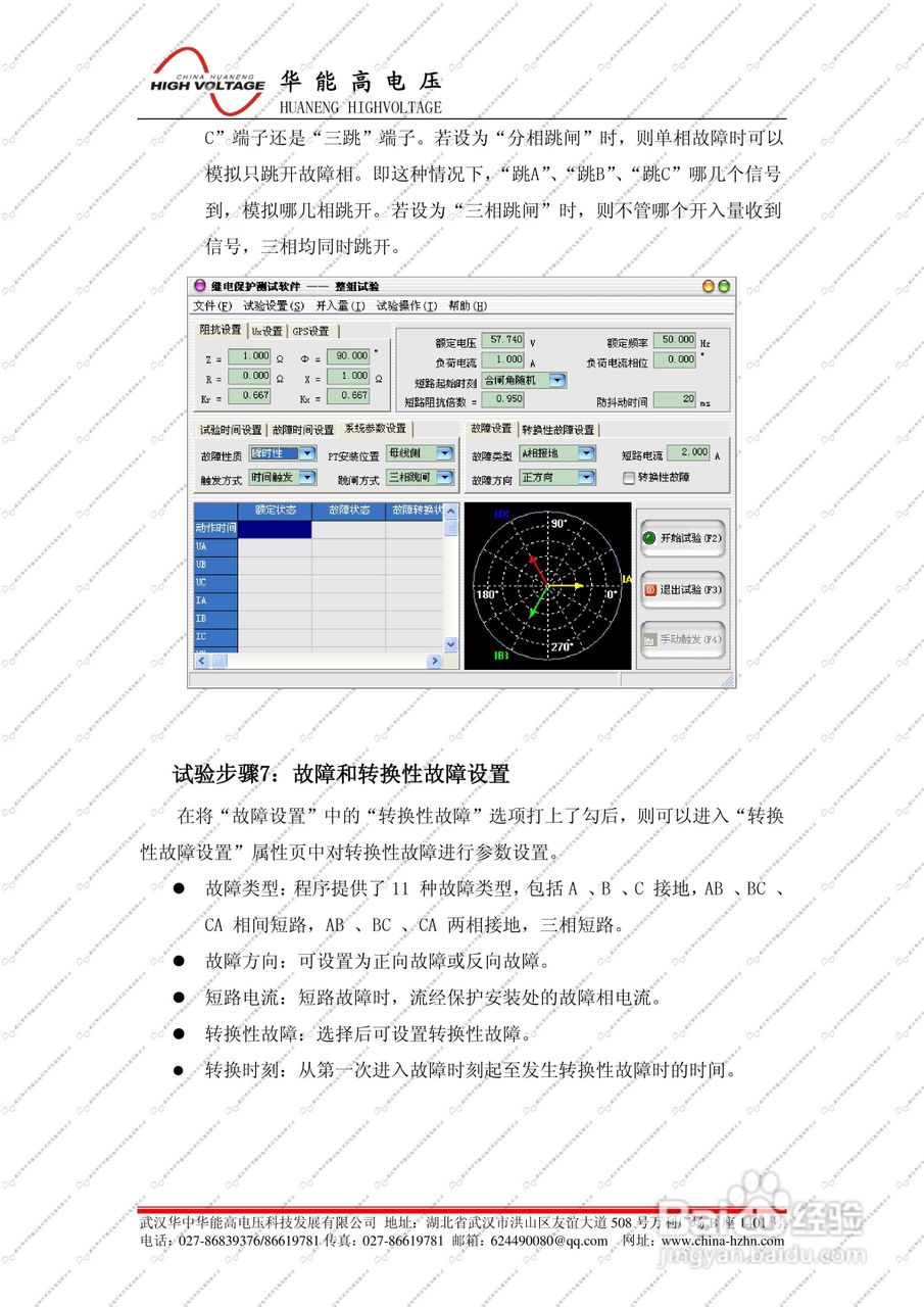 能高HNJBC-6006微机继电保护测试仪说明书:[4]