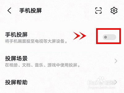 iqoo8怎样开启手机投屏