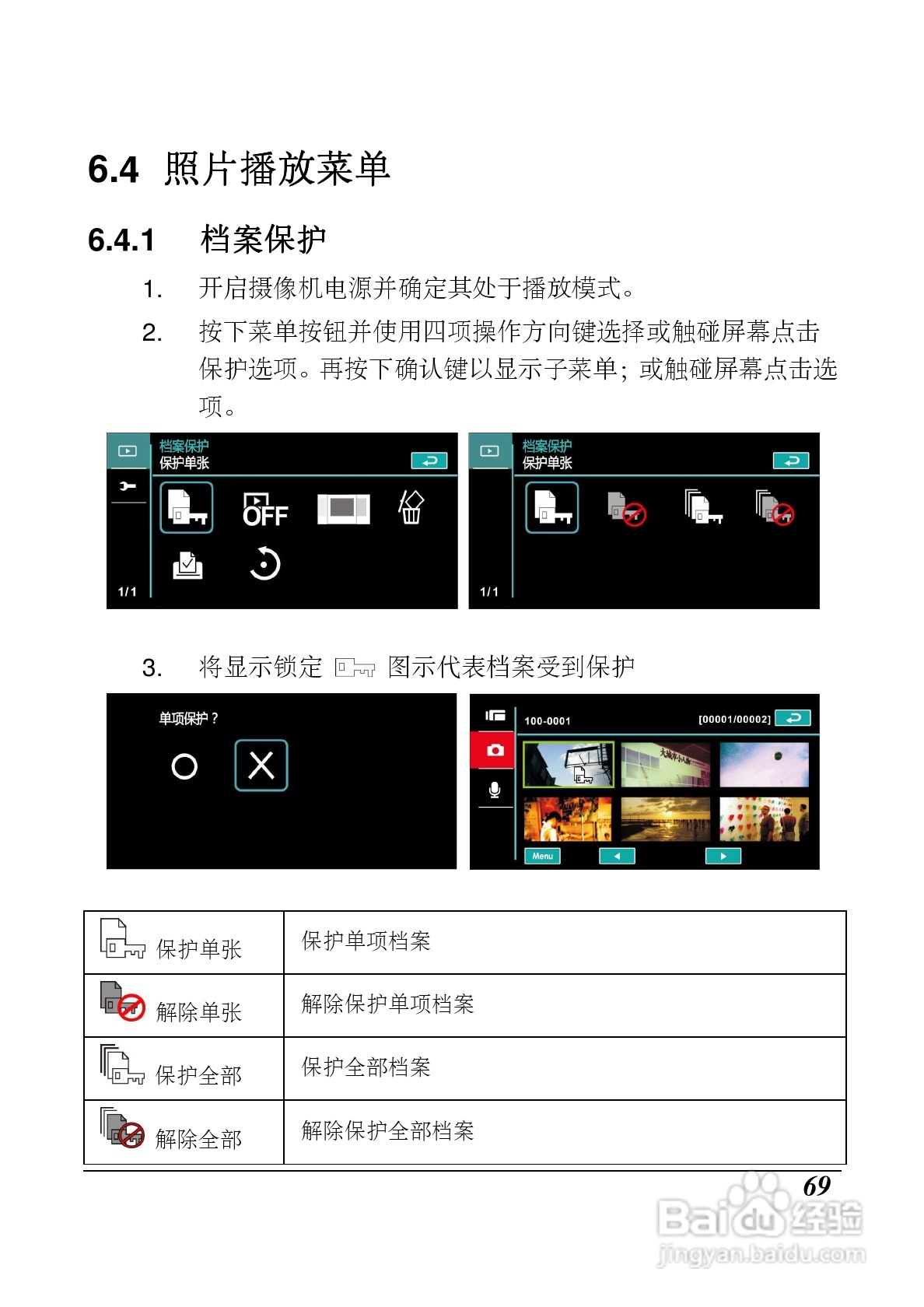 海尔DV-P10数码摄像机说明书:[7]