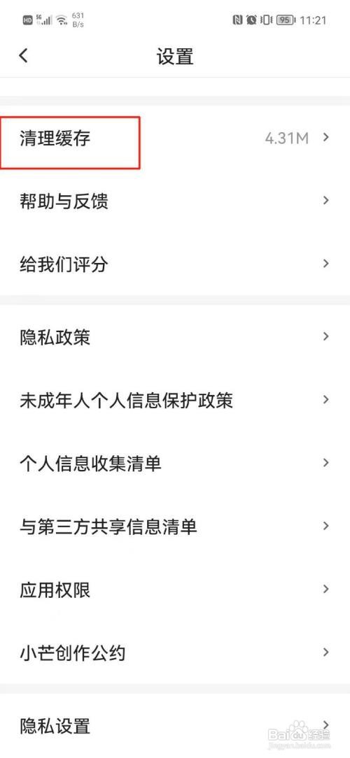 小芒App怎样清理缓存