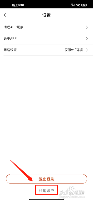 游湖北app怎么注销账户