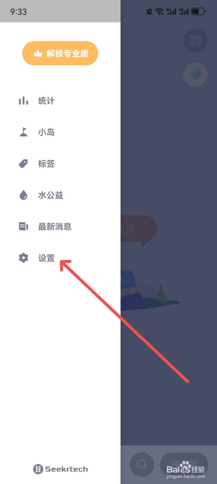 水球清单App怎么关闭音乐提醒