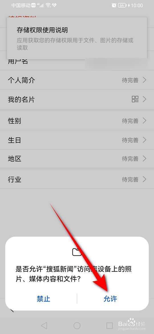 搜狐新闻用户头像怎么自定义