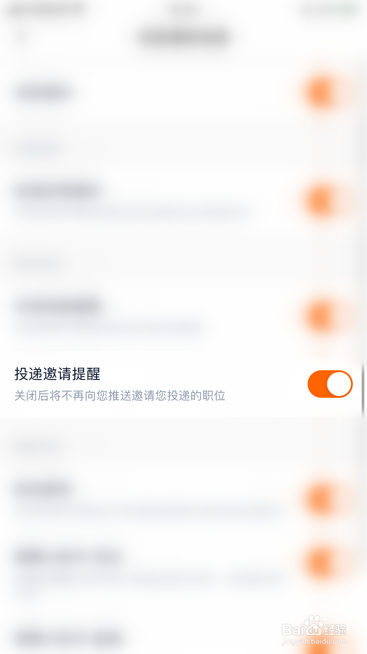 如何启用猎聘投递邀请提醒