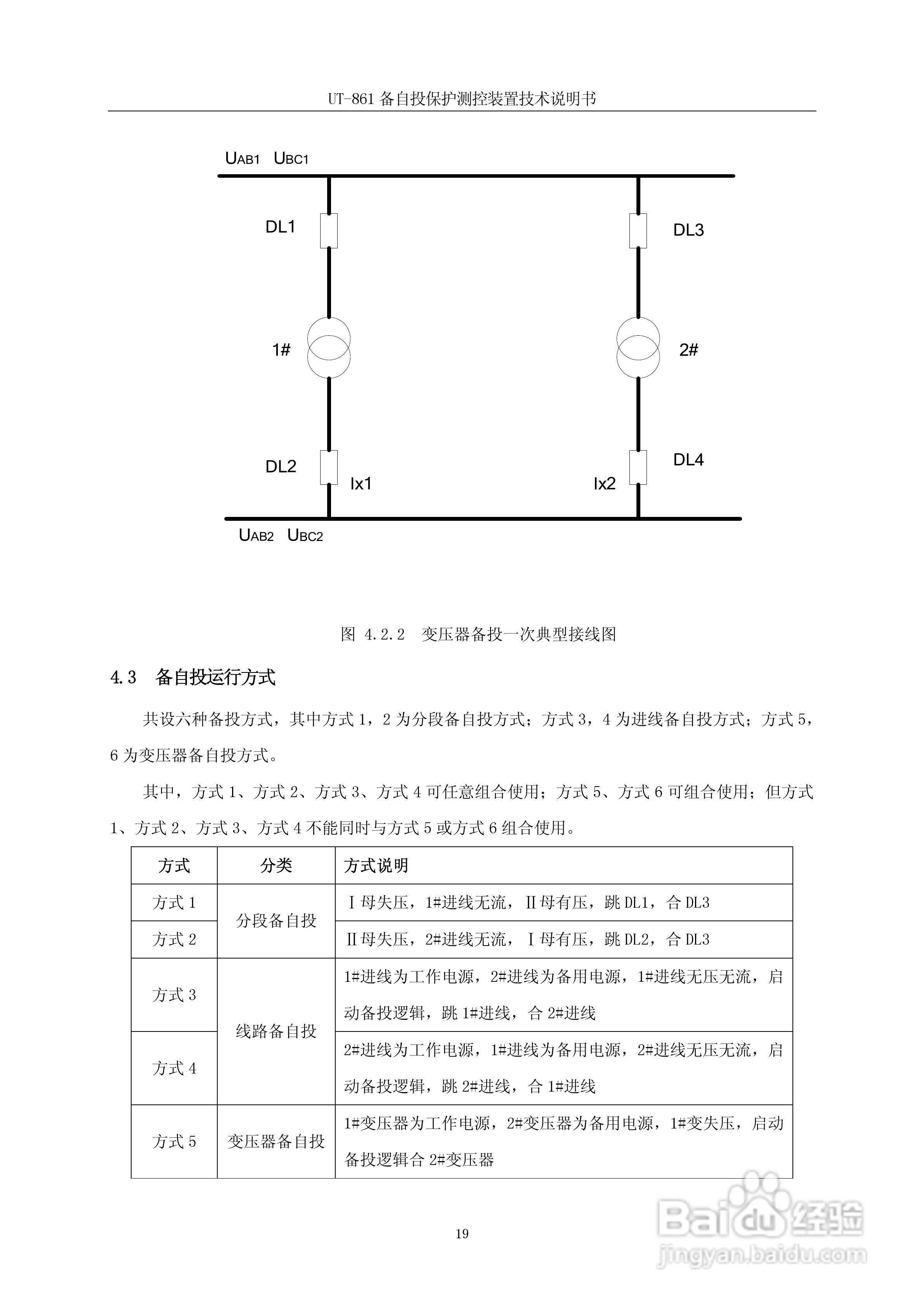 优特UT-861备自保护测控装置说明书:[2]