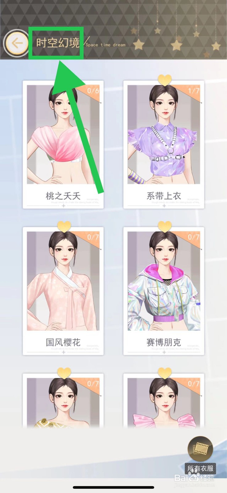 时尚行动怎么查看时空幻境的天使冠冕