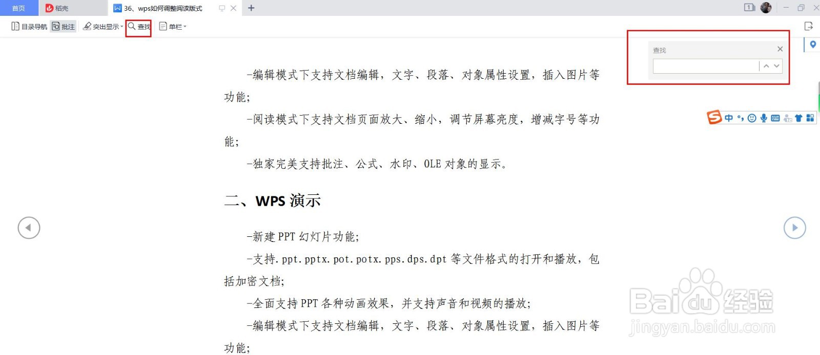 wps如何调整阅读版式