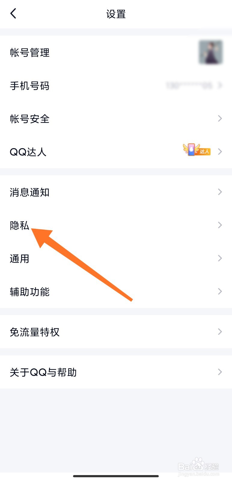 手机QQ如何关闭群互动标识