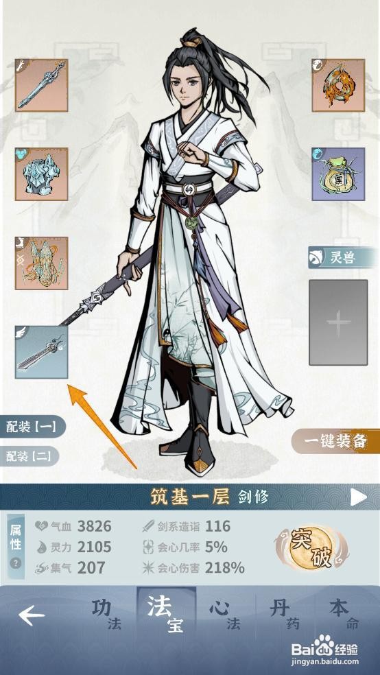 如何在碧海苍云录中为男主装备青冥飞舟?