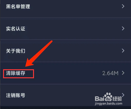 闪聚app怎样清除缓存数据