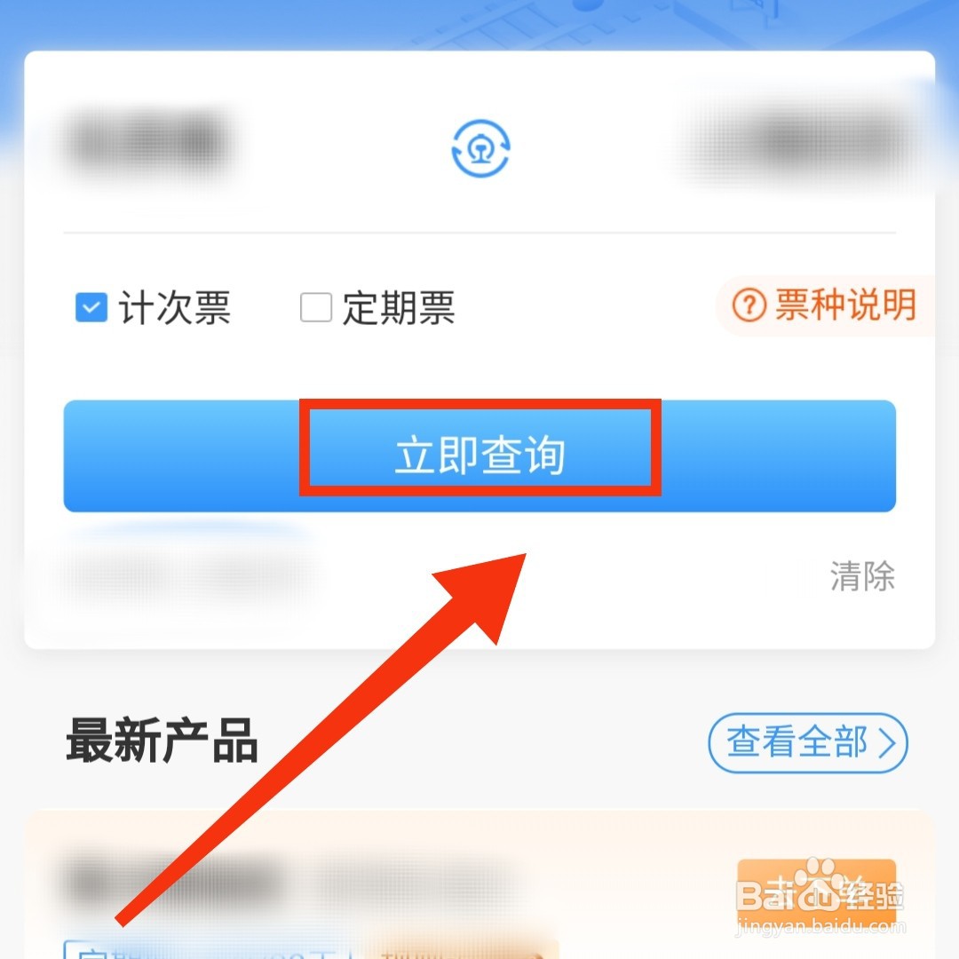 12306怎么购买计次票