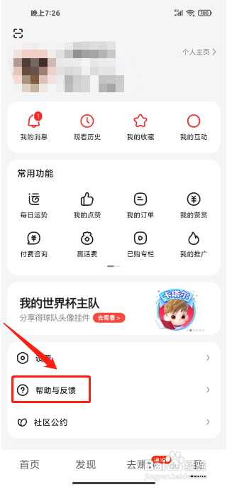 好看视频极速版APP怎样提交意见反馈