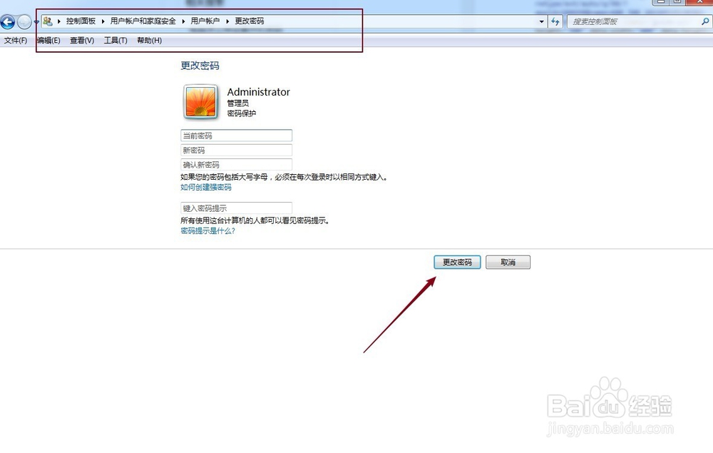 该怎么设置电脑开机密码