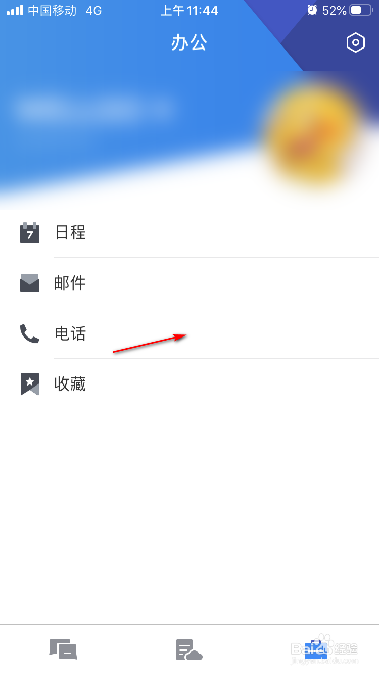 腾讯TIM如何快速进行电话语音沟通