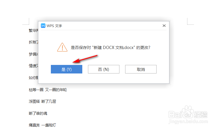 WPS2019文档怎么加密