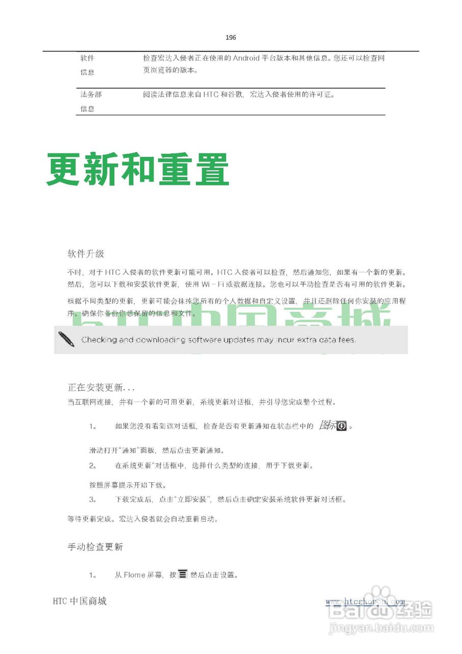 HTC(多普达) HTC G19 Raider 4G X710e手机(简体中文):[20]