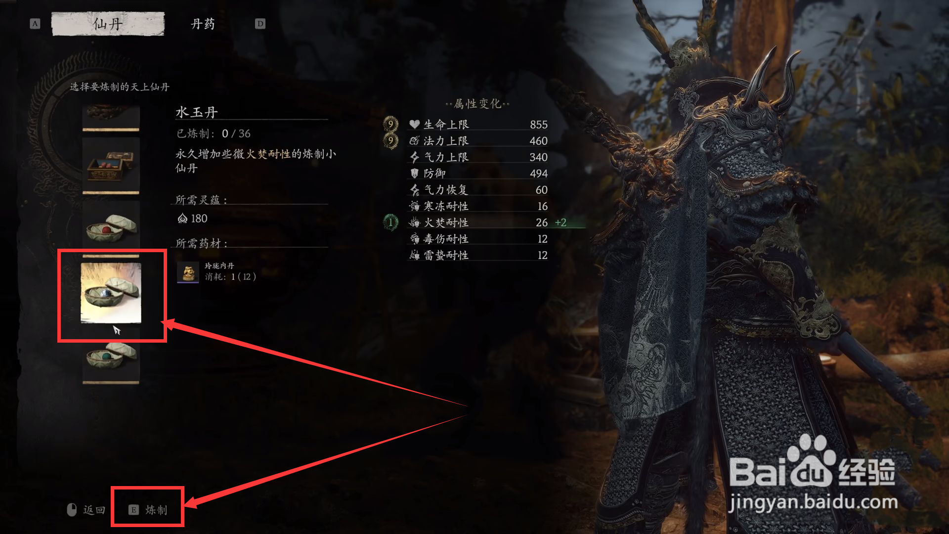 黑神话悟空怎么进行水玉丹炼制