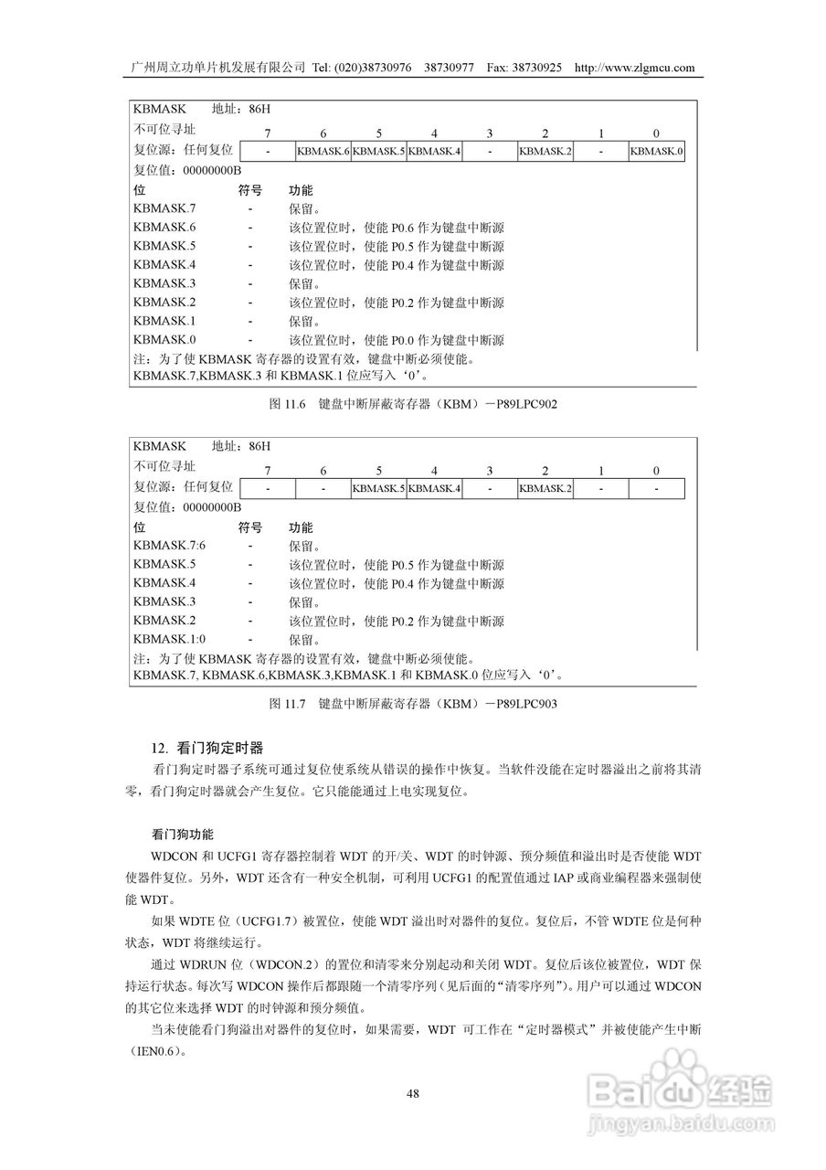 周立功P89LPC901/902/903微控制器使用说明书:[5]